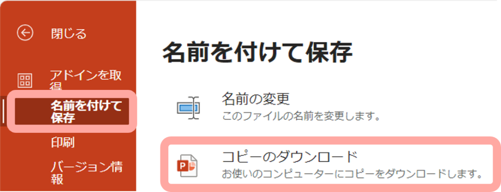 コピーのダウンロード