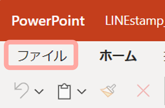 ”ファイル”メニュー